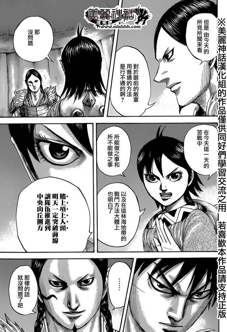 《王者天下》漫画最新章节第451话免费下拉式在线观看章节第【13】张图片