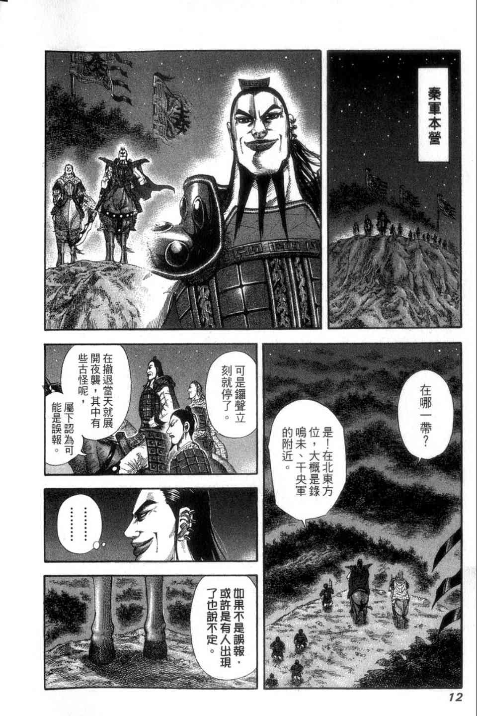 《王者天下》漫画最新章节第14卷免费下拉式在线观看章节第【13】张图片