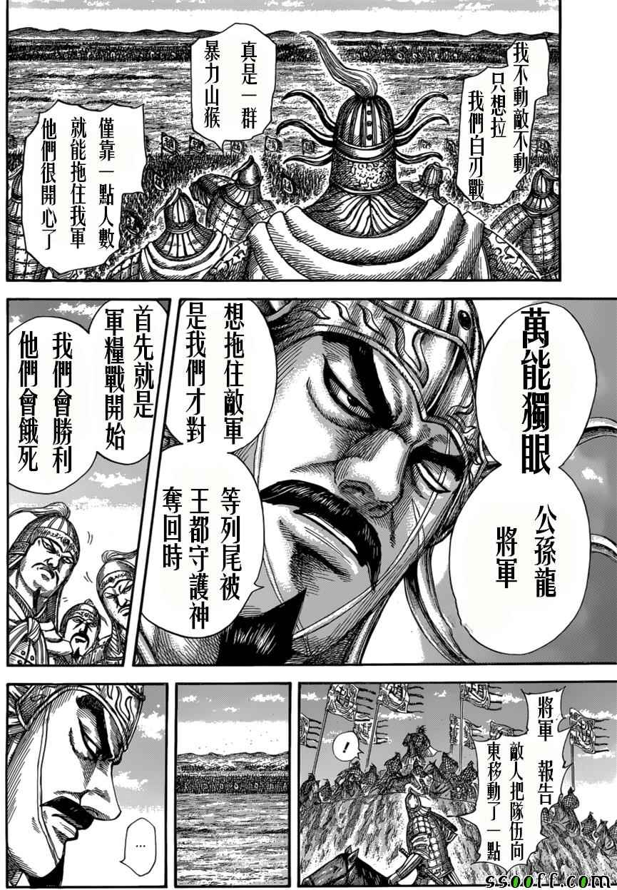 《王者天下》漫画最新章节第515话免费下拉式在线观看章节第【13】张图片