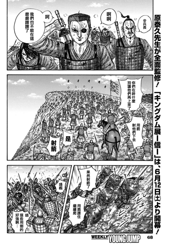 《王者天下》漫画最新章节第682话 崖上的攻击免费下拉式在线观看章节第【7】张图片