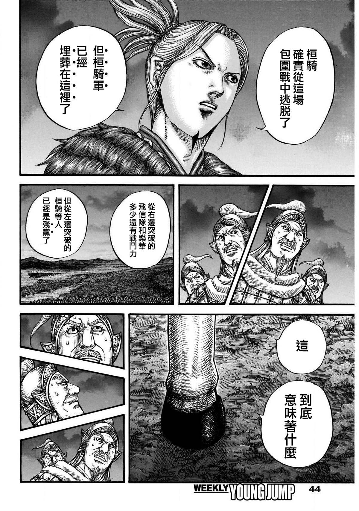 《王者天下》漫画最新章节第727话 桓骑的阔斧免费下拉式在线观看章节第【11】张图片