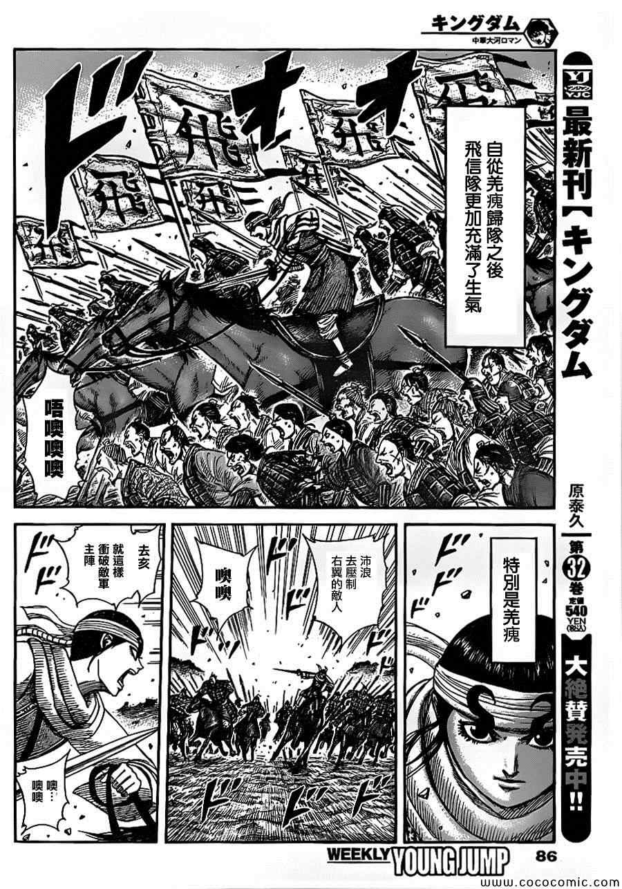 《王者天下》漫画最新章节第364话免费下拉式在线观看章节第【5】张图片