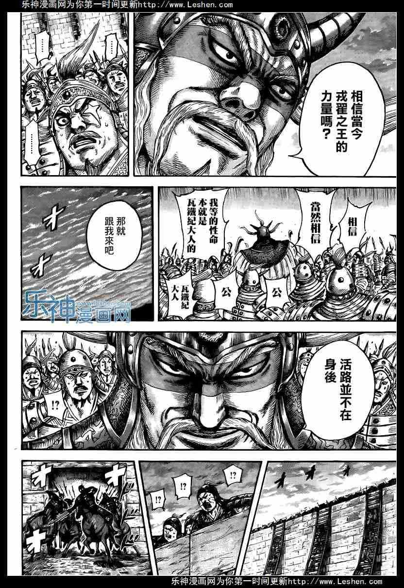 《王者天下》漫画最新章节第432话免费下拉式在线观看章节第【5】张图片