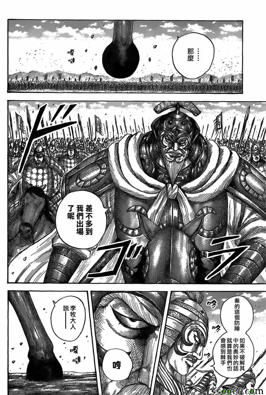 《王者天下》漫画最新章节第557话免费下拉式在线观看章节第【10】张图片