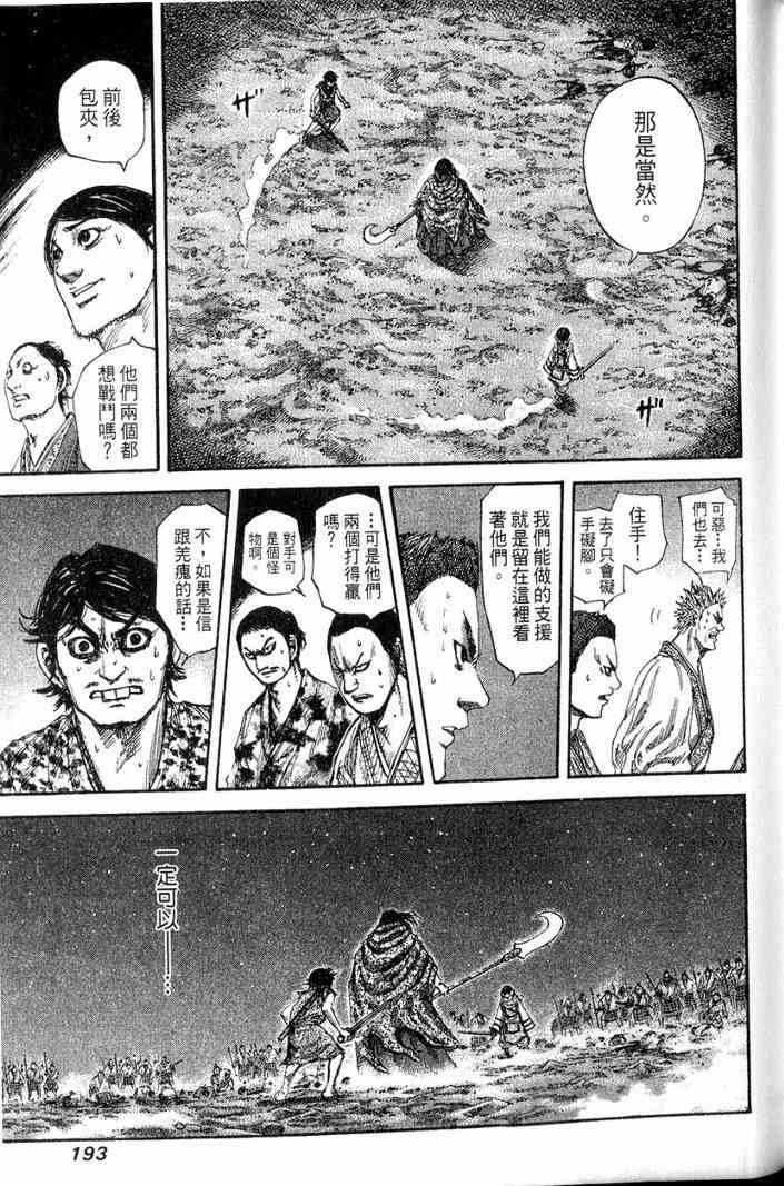 《王者天下》漫画最新章节第13卷免费下拉式在线观看章节第【194】张图片