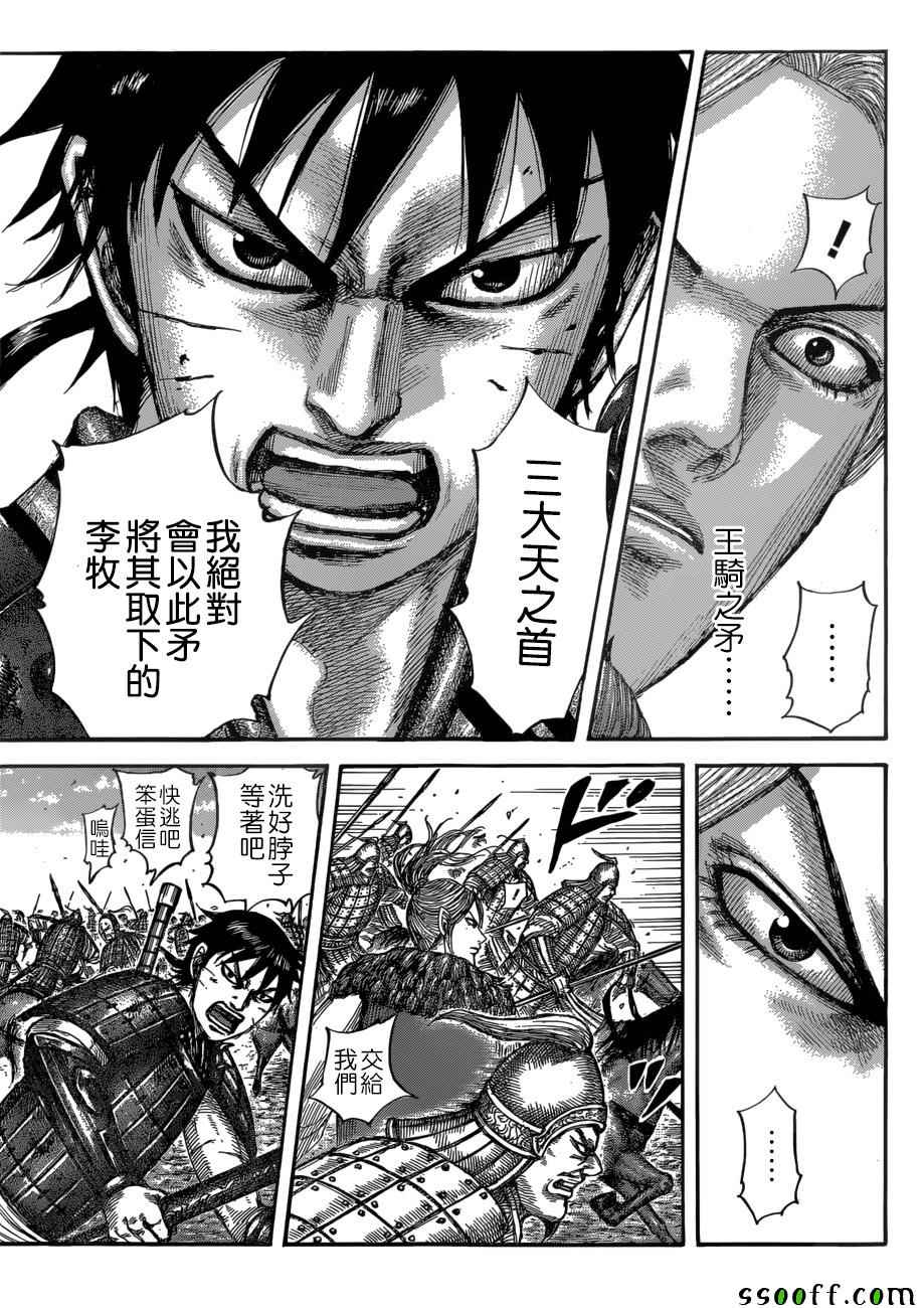 《王者天下》漫画最新章节第532话免费下拉式在线观看章节第【13】张图片