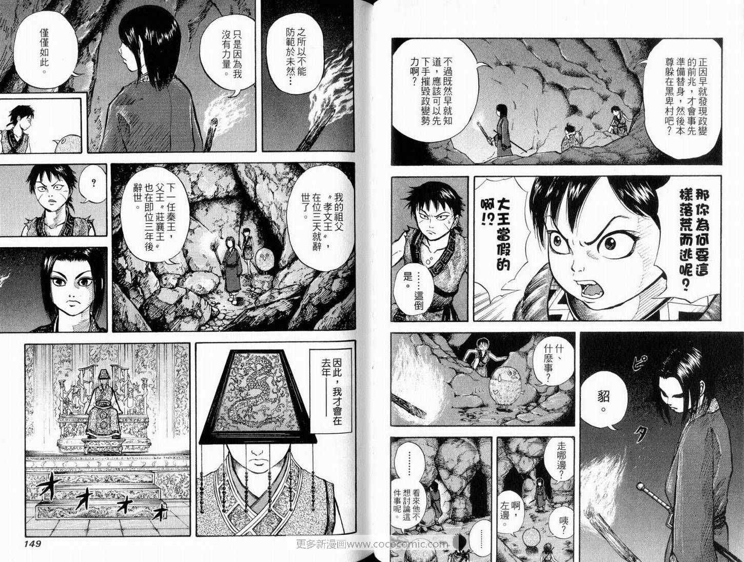 《王者天下》漫画最新章节第1卷免费下拉式在线观看章节第【76】张图片