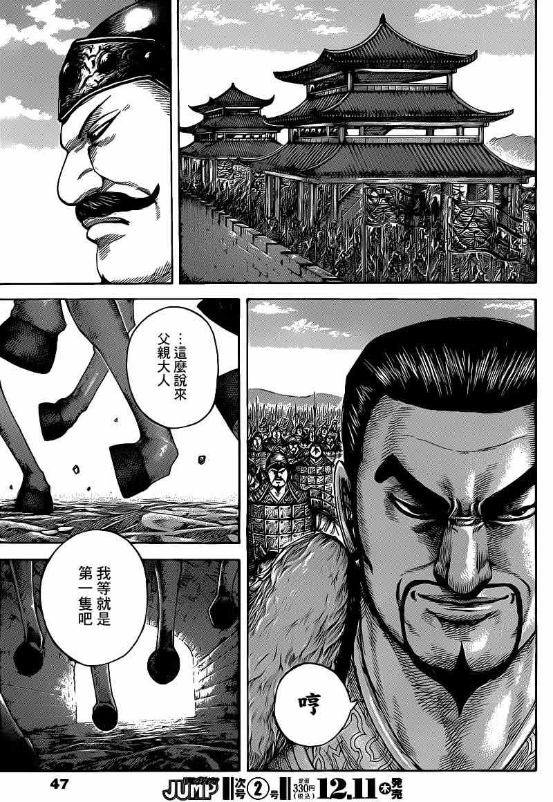 《王者天下》漫画最新章节第412话免费下拉式在线观看章节第【17】张图片