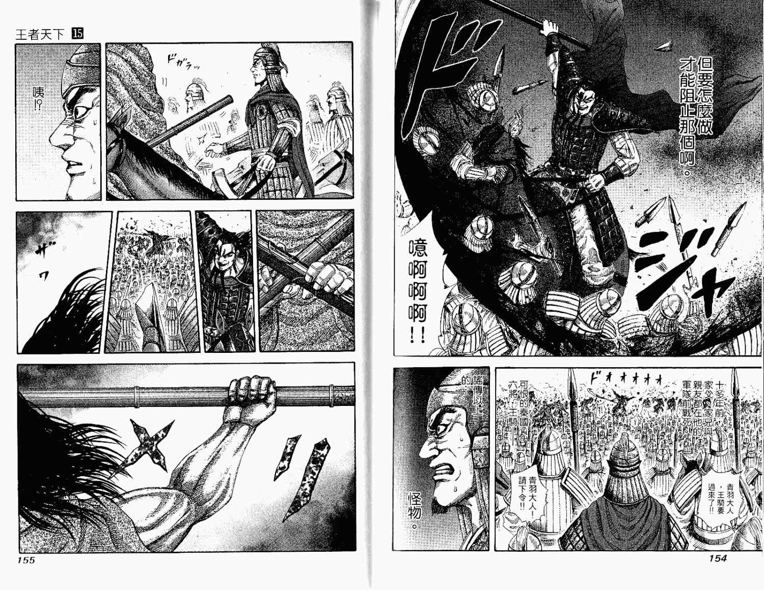 《王者天下》漫画最新章节第15卷免费下拉式在线观看章节第【77】张图片