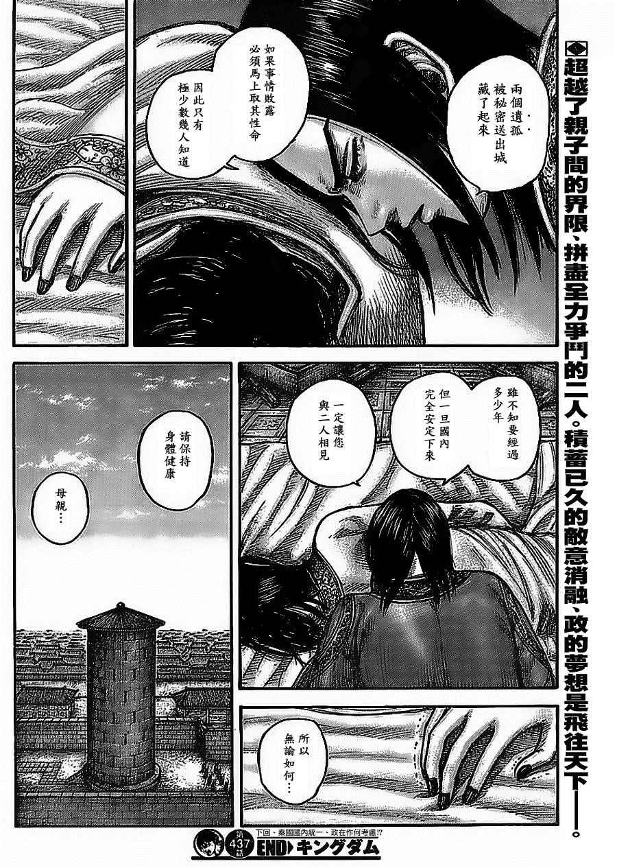 《王者天下》漫画最新章节第437话免费下拉式在线观看章节第【18】张图片