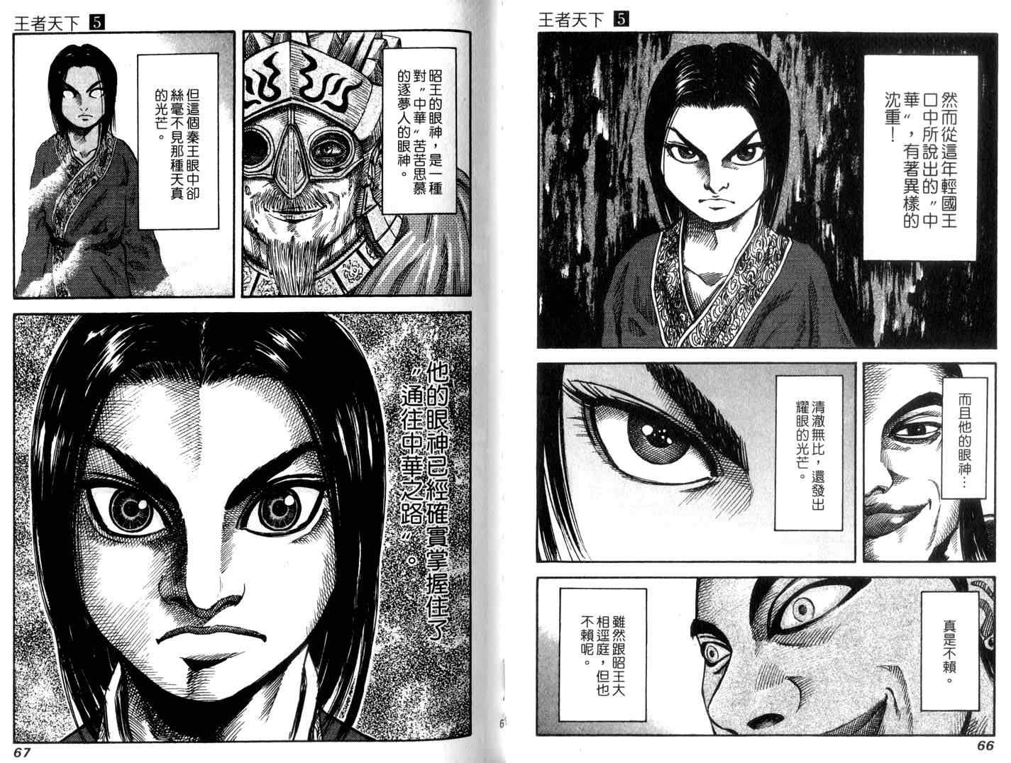 《王者天下》漫画最新章节第5卷免费下拉式在线观看章节第【35】张图片