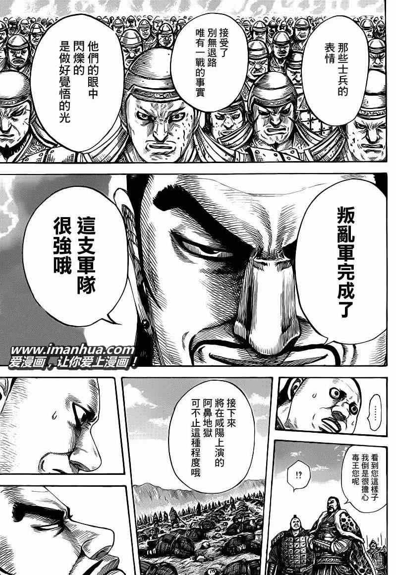 《王者天下》漫画最新章节第415话免费下拉式在线观看章节第【13】张图片