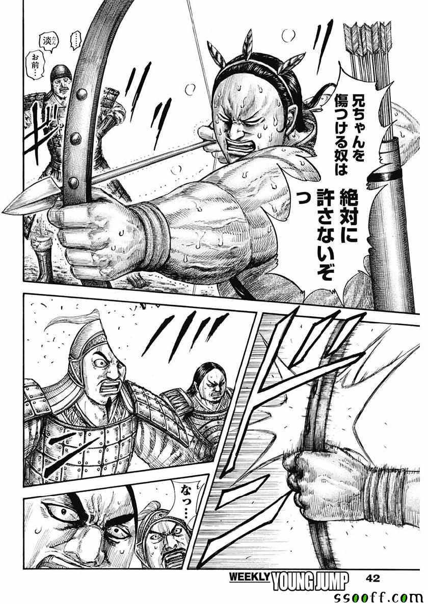 《王者天下》漫画最新章节第618话免费下拉式在线观看章节第【12】张图片