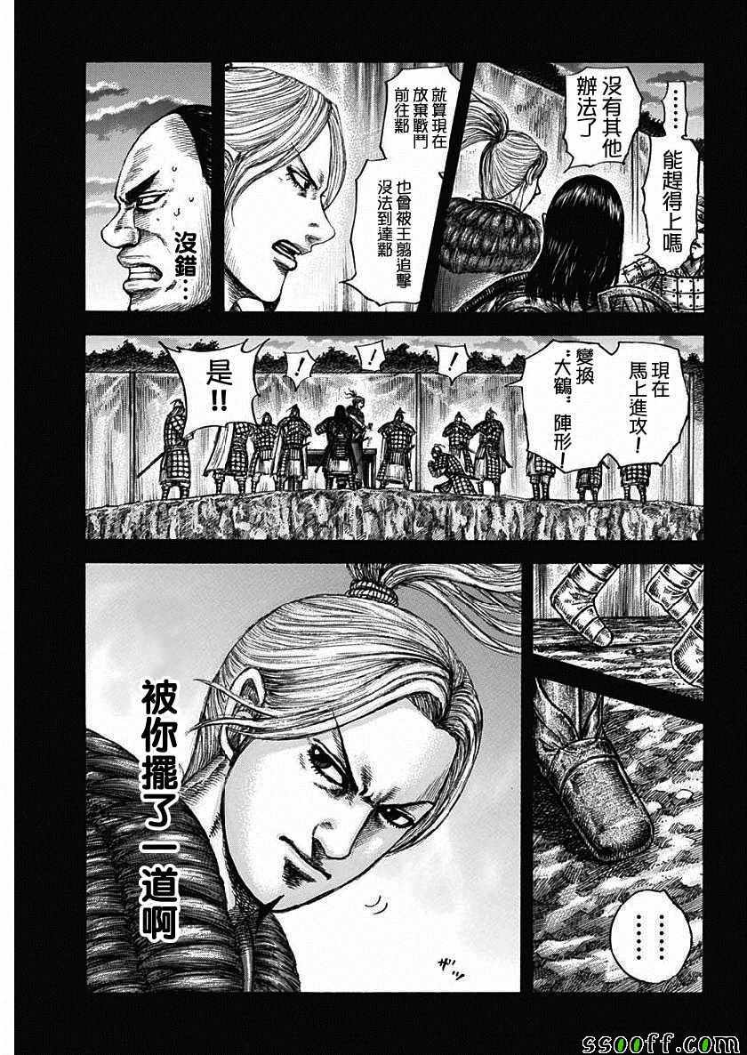 《王者天下》漫画最新章节第603话免费下拉式在线观看章节第【7】张图片