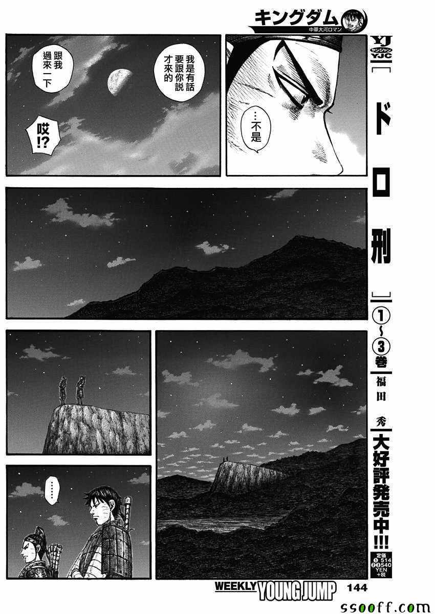 《王者天下》漫画最新章节第578话免费下拉式在线观看章节第【10】张图片