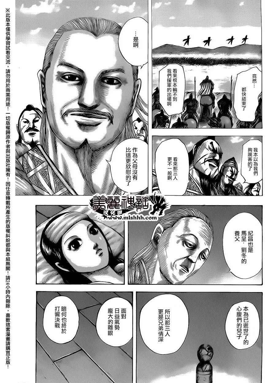 《王者天下》漫画最新章节第463话免费下拉式在线观看章节第【5】张图片