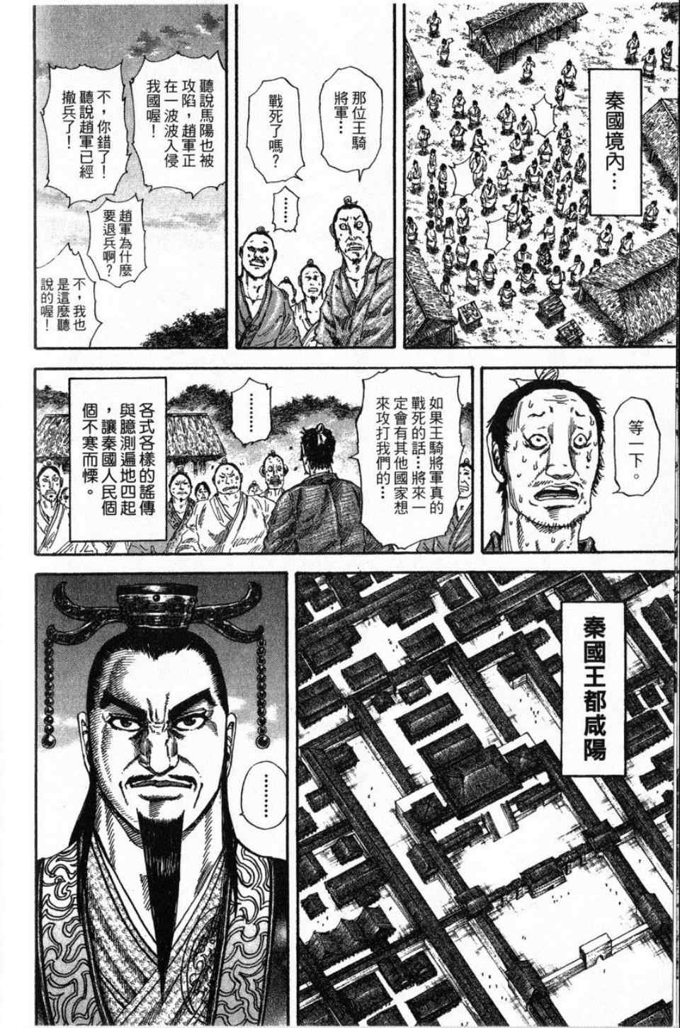 《王者天下》漫画最新章节第16卷免费下拉式在线观看章节第【186】张图片