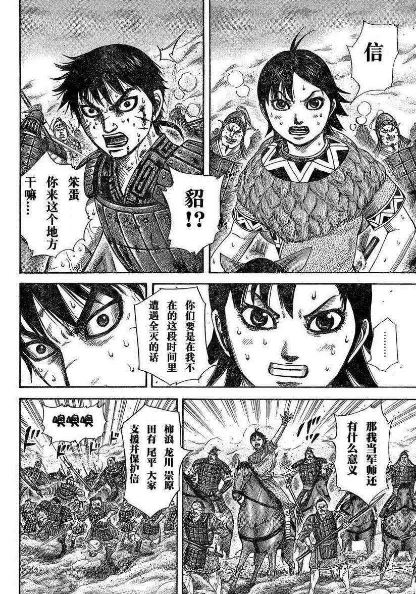 《王者天下》漫画最新章节第286话免费下拉式在线观看章节第【4】张图片