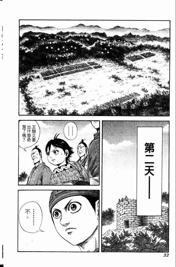 《王者天下》漫画最新章节第13卷免费下拉式在线观看章节第【33】张图片