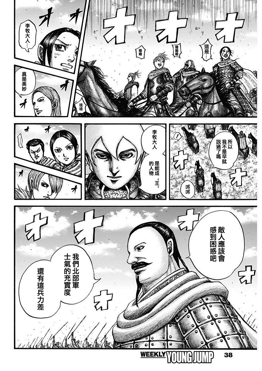 《王者天下》漫画最新章节第715话 被算尽的战斗免费下拉式在线观看章节第【6】张图片