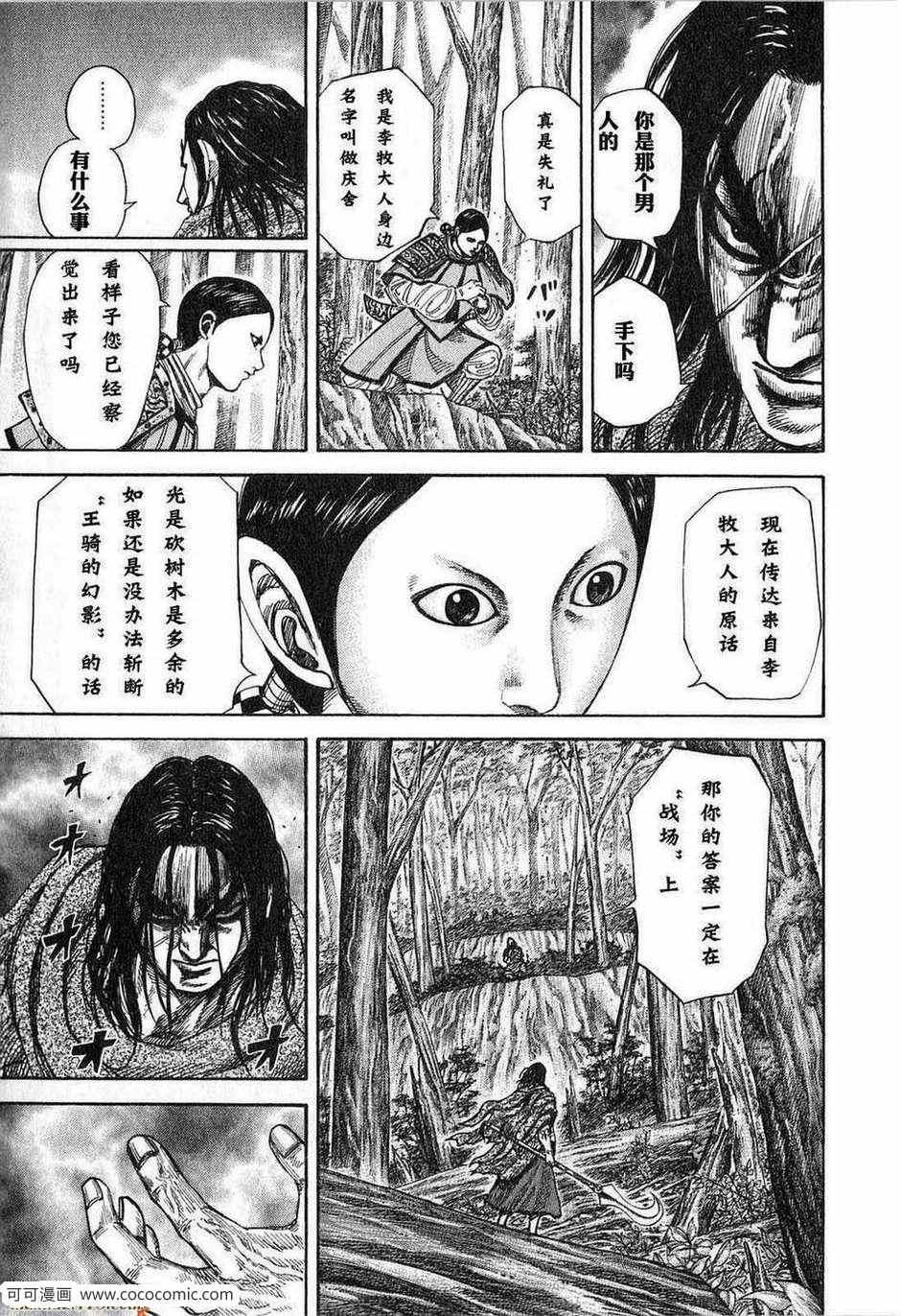 《王者天下》漫画最新章节第24卷免费下拉式在线观看章节第【10】张图片