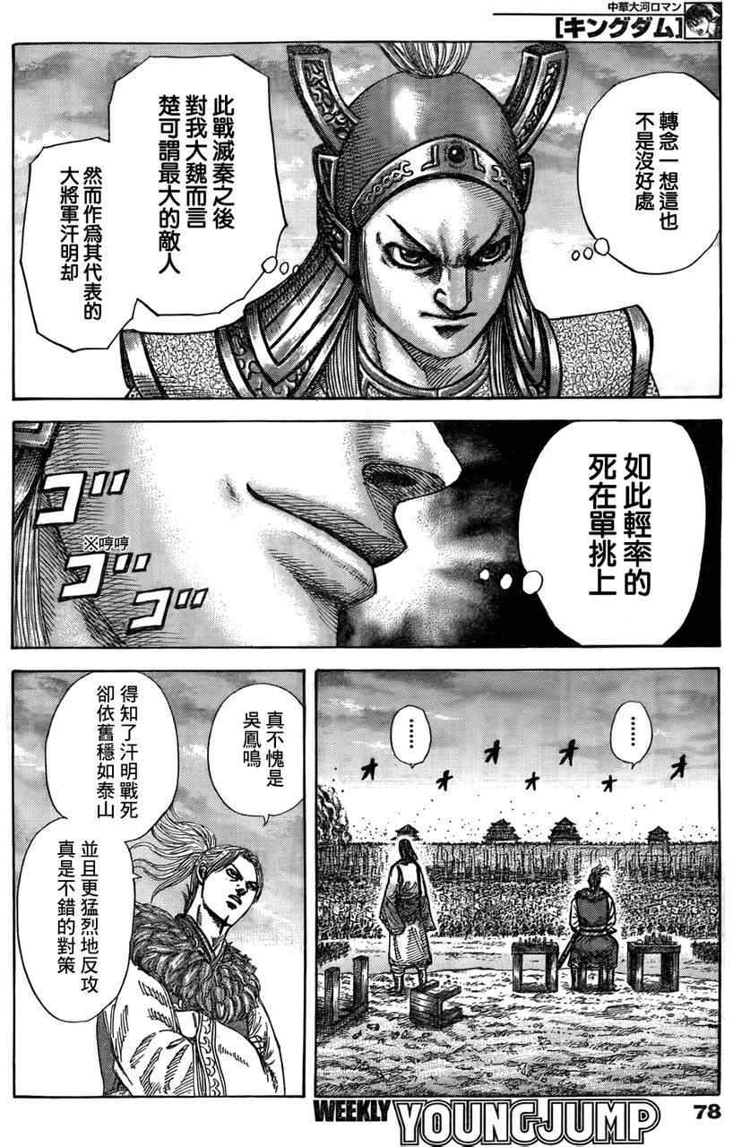 《王者天下》漫画最新章节第316话免费下拉式在线观看章节第【6】张图片