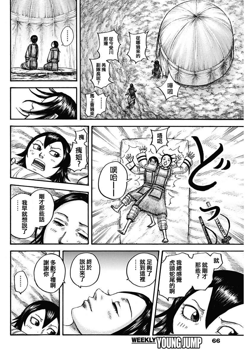 《王者天下》漫画最新章节第670话 致命的事免费下拉式在线观看章节第【16】张图片