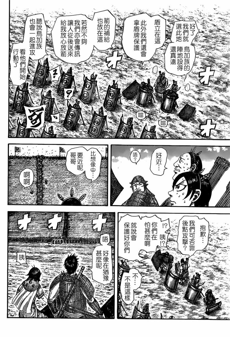 《王者天下》漫画最新章节第507话免费下拉式在线观看章节第【3】张图片