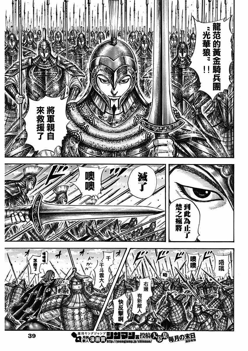 《王者天下》漫画最新章节第657话 解放的意义免费下拉式在线观看章节第【8】张图片