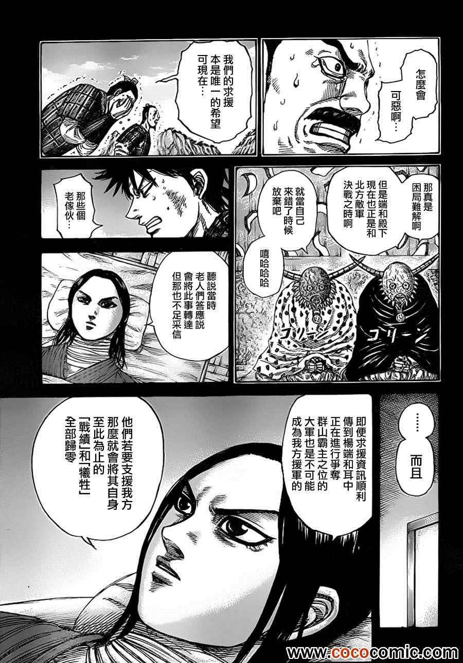 《王者天下》漫画最新章节第346话免费下拉式在线观看章节第【3】张图片