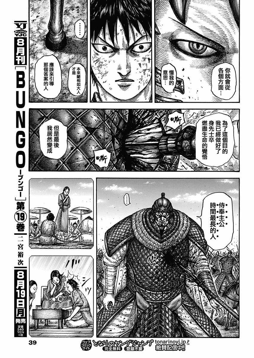 《王者天下》漫画最新章节第610话免费下拉式在线观看章节第【16】张图片