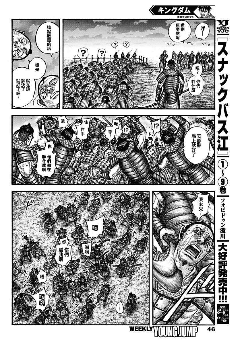 《王者天下》漫画最新章节第696话 释放的传言免费下拉式在线观看章节第【16】张图片