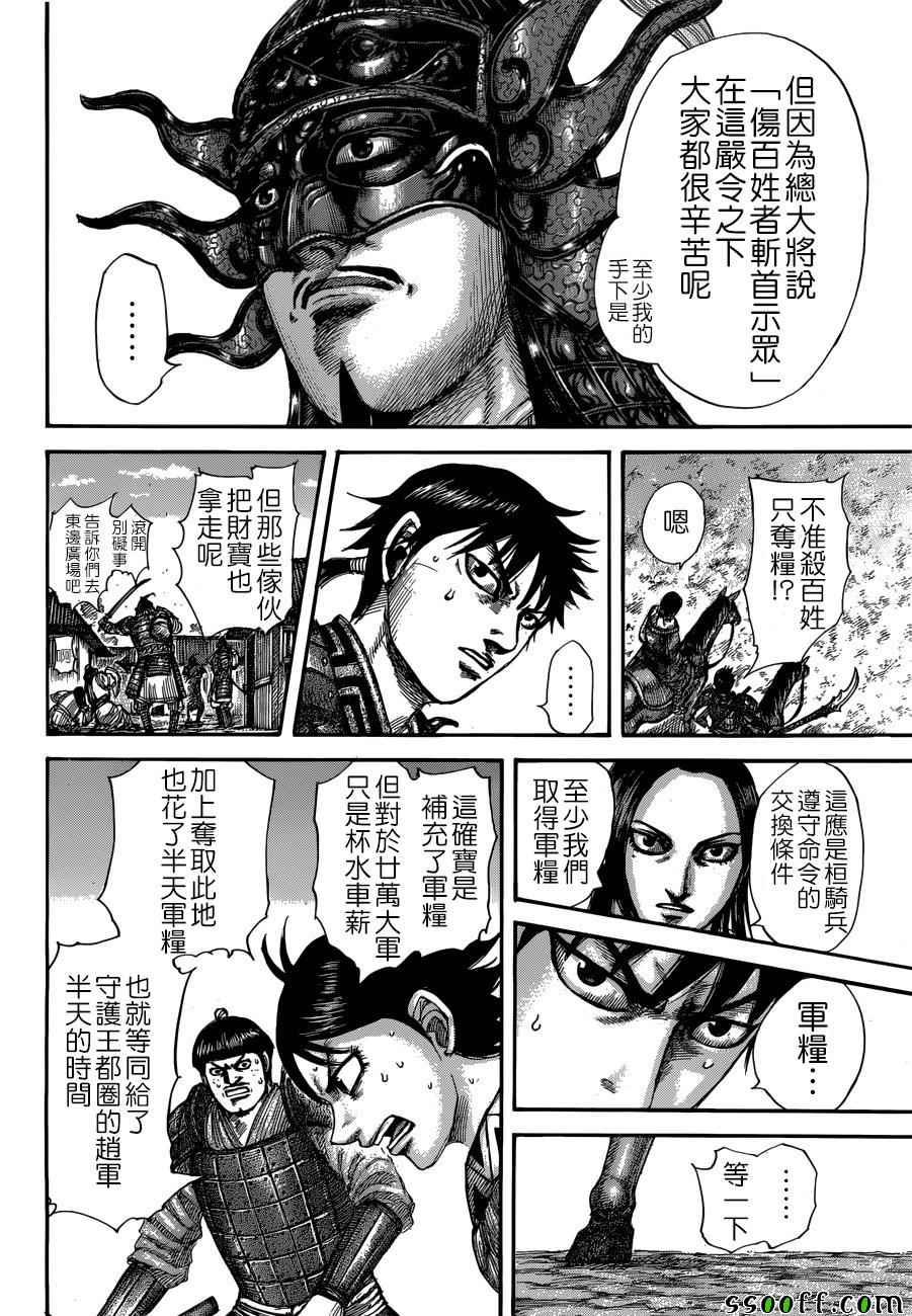 《王者天下》漫画最新章节第514话免费下拉式在线观看章节第【12】张图片