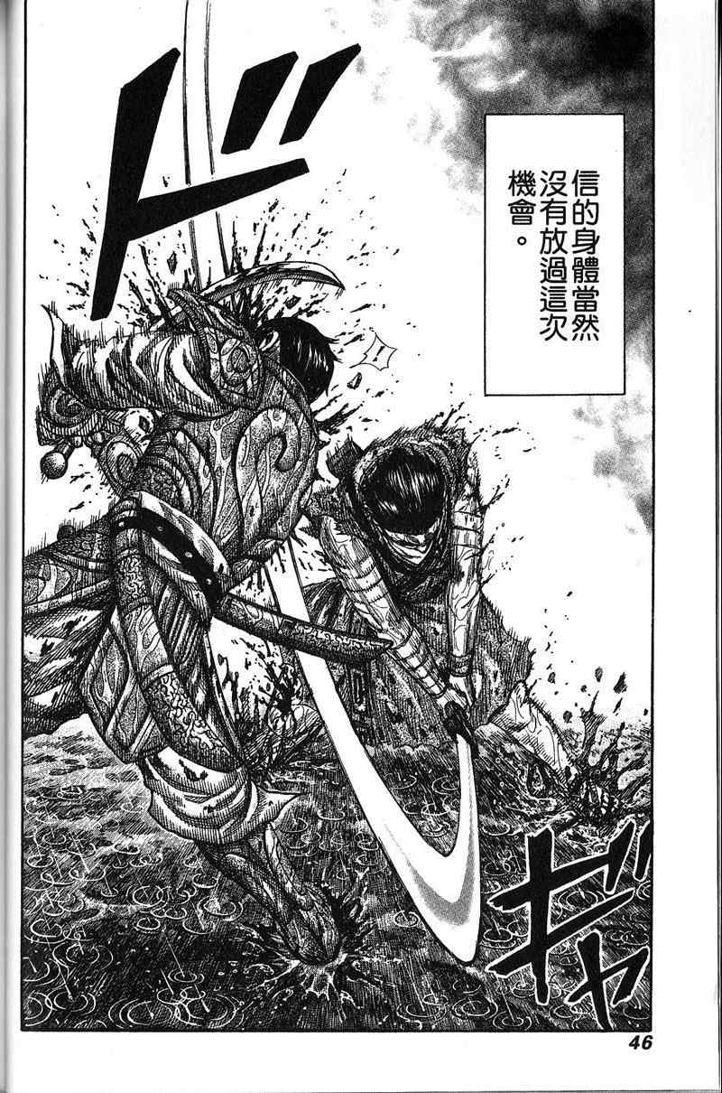 《王者天下》漫画最新章节第22卷免费下拉式在线观看章节第【41】张图片