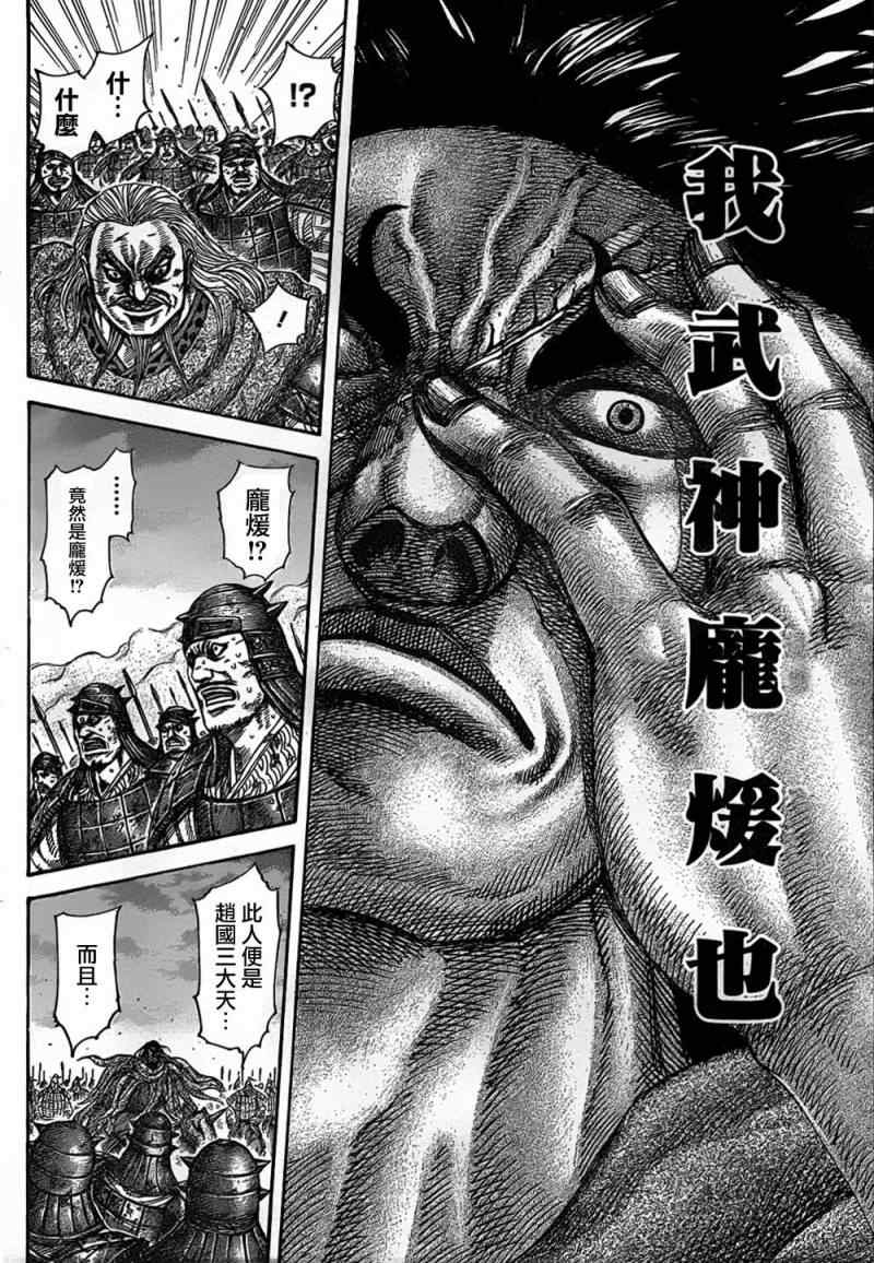 《王者天下》漫画最新章节第323话免费下拉式在线观看章节第【13】张图片