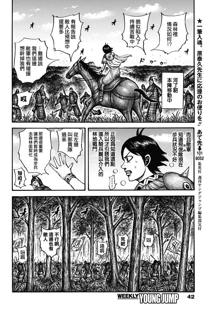 《王者天下》漫画最新章节第663话 羌瘣的传言免费下拉式在线观看章节第【8】张图片