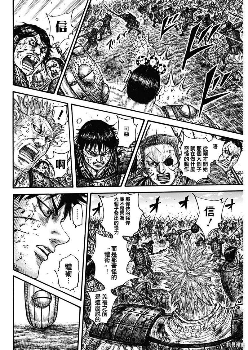 《王者天下》漫画最新章节第687话 痛苦免费下拉式在线观看章节第【18】张图片