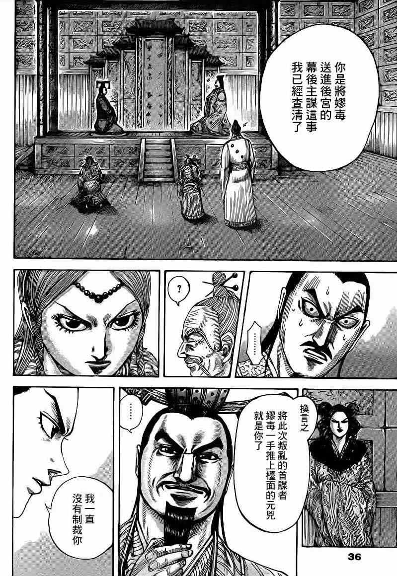 《王者天下》漫画最新章节第423话免费下拉式在线观看章节第【4】张图片