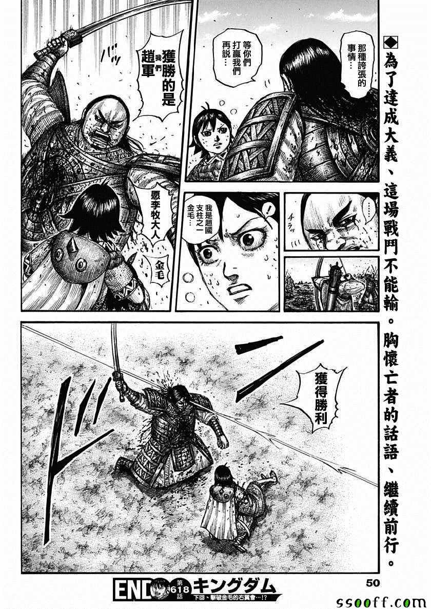 《王者天下》漫画最新章节第618话免费下拉式在线观看章节第【20】张图片