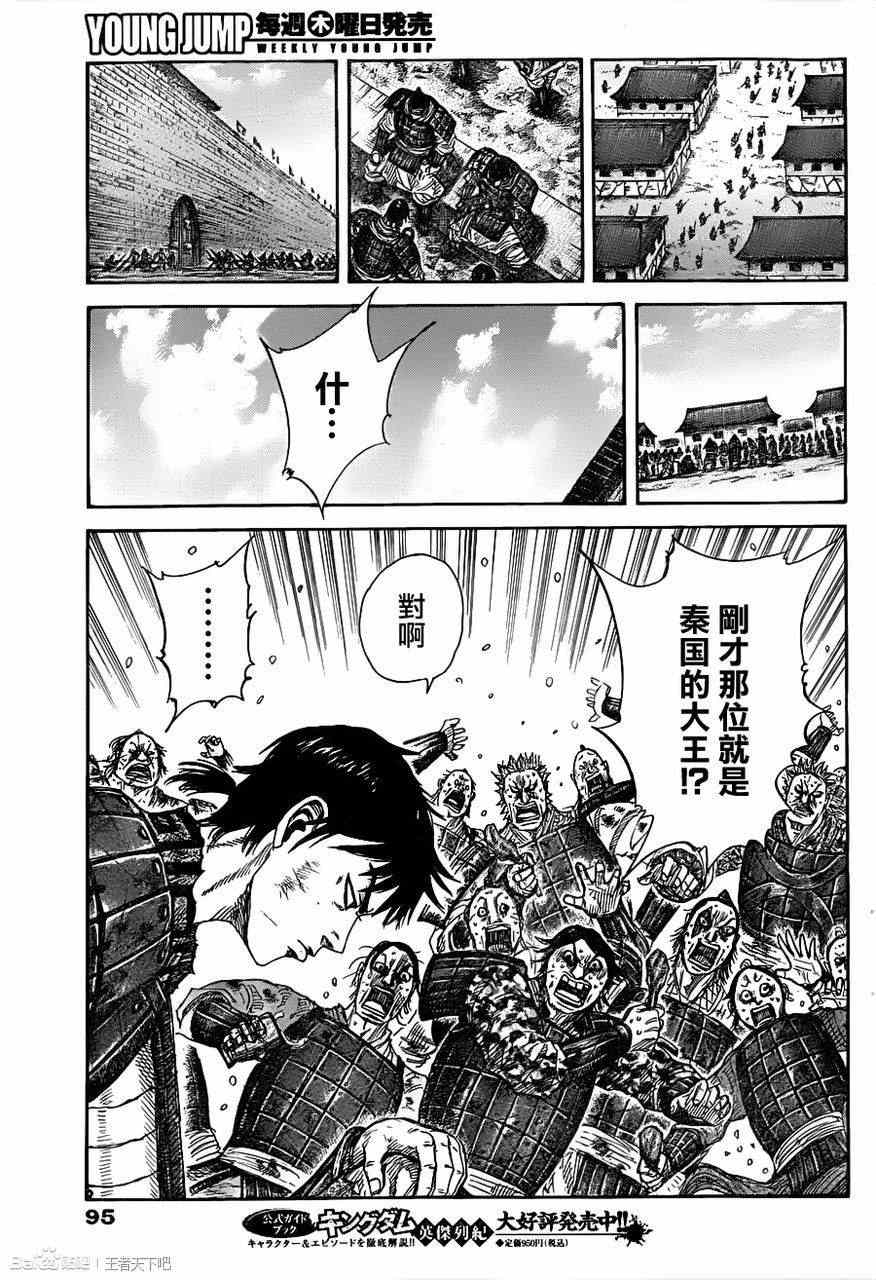 《王者天下》漫画最新章节第329话免费下拉式在线观看章节第【7】张图片