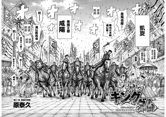 《王者天下》漫画最新章节第641话 严重的问题免费下拉式在线观看章节第【2】张图片