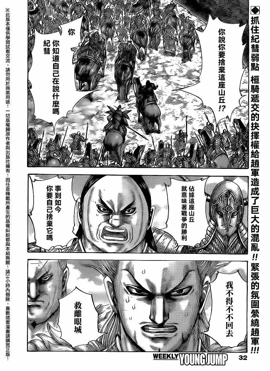 《王者天下》漫画最新章节第482话免费下拉式在线观看章节第【2】张图片