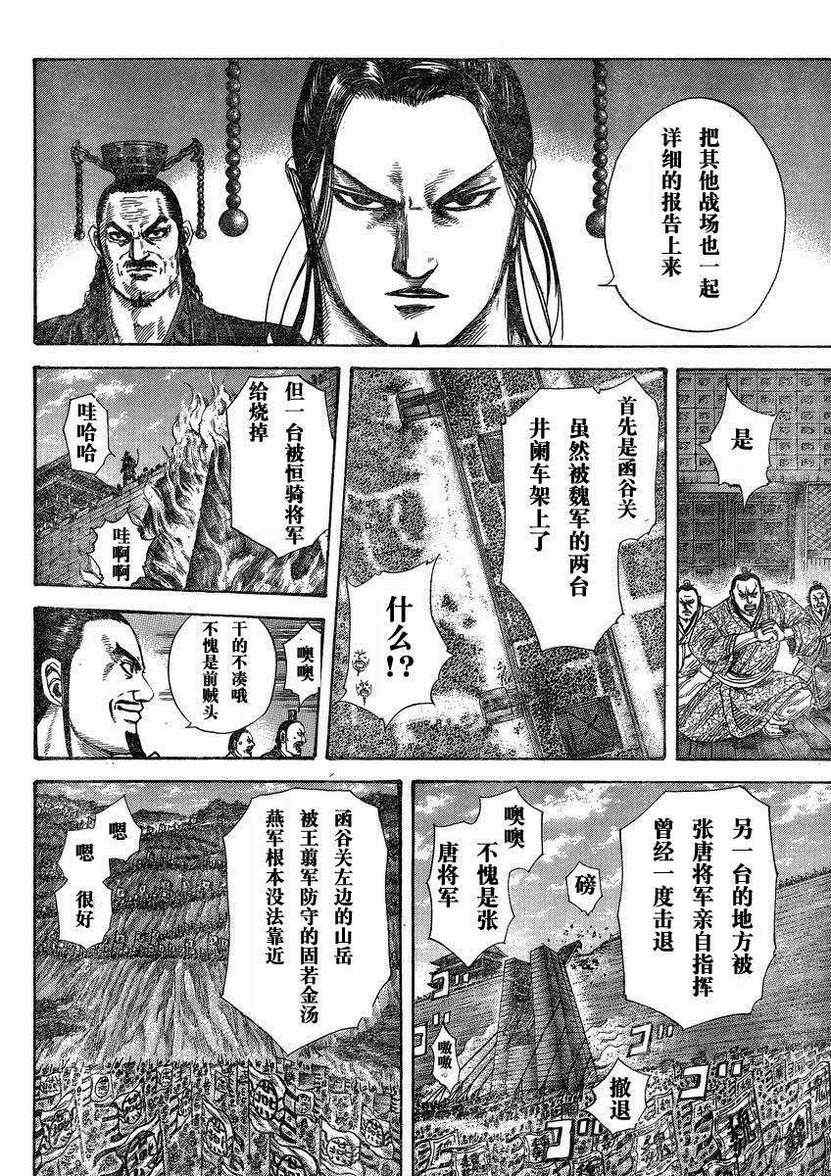 《王者天下》漫画最新章节第288话免费下拉式在线观看章节第【12】张图片