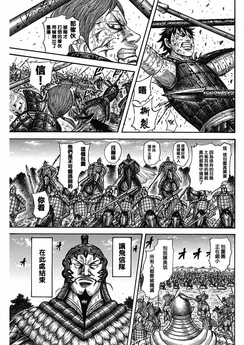 《王者天下》漫画最新章节第594话免费下拉式在线观看章节第【3】张图片