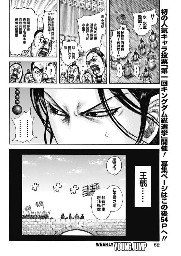 《王者天下》漫画最新章节第637话 邺之命免费下拉式在线观看章节第【17】张图片