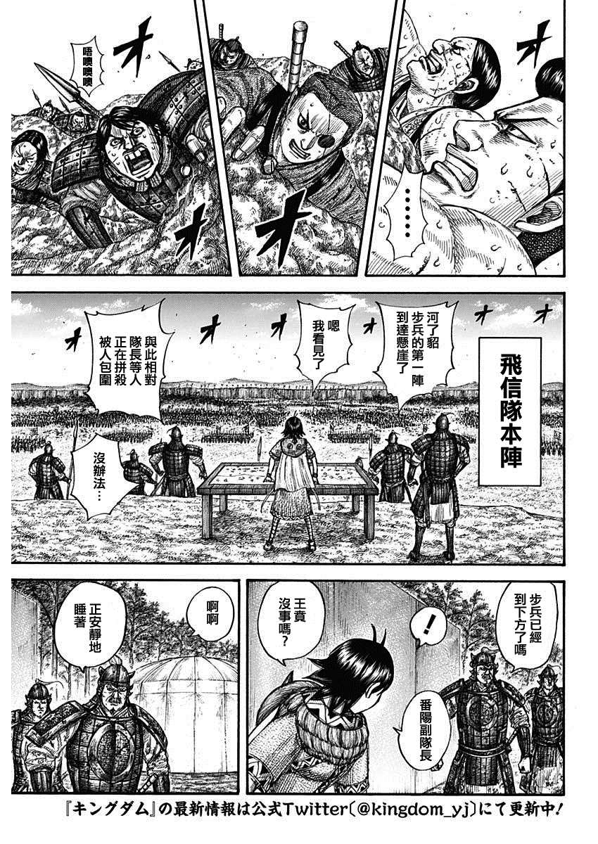 《王者天下》漫画最新章节第681话 强韧的力量免费下拉式在线观看章节第【3】张图片