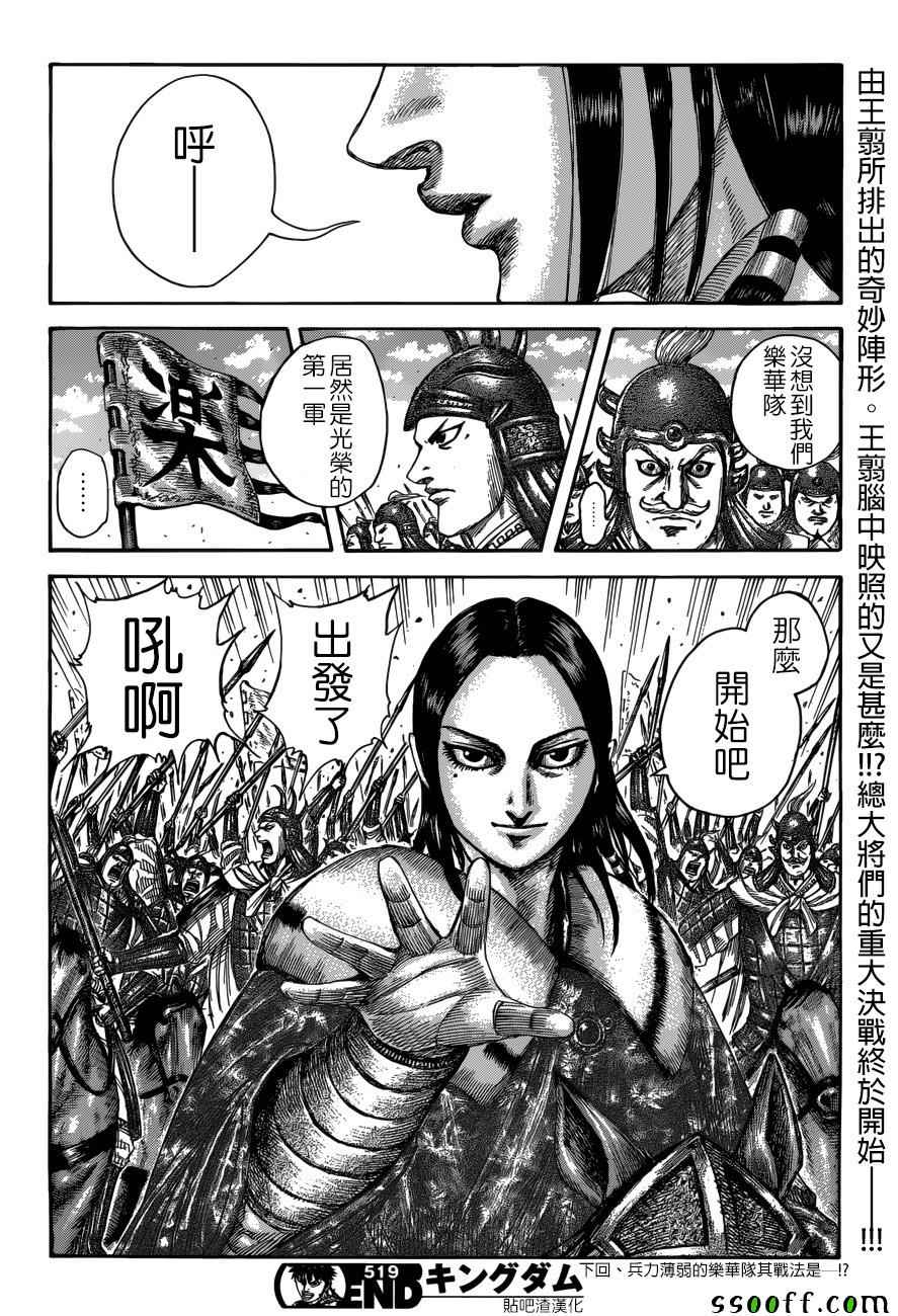 《王者天下》漫画最新章节第519话免费下拉式在线观看章节第【15】张图片