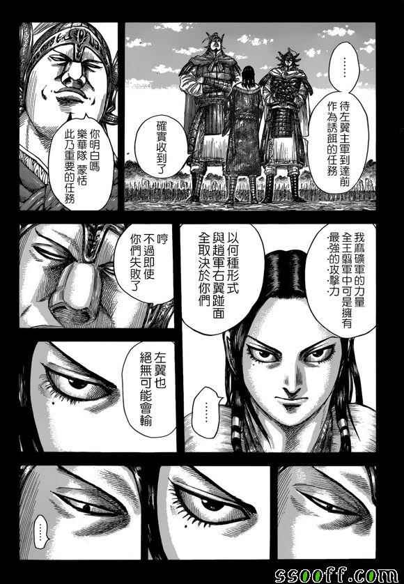 《王者天下》漫画最新章节第522话免费下拉式在线观看章节第【5】张图片