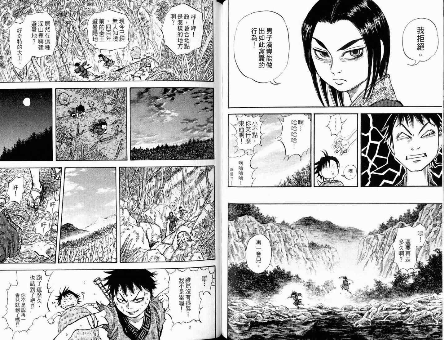 《王者天下》漫画最新章节第1卷免费下拉式在线观看章节第【108】张图片