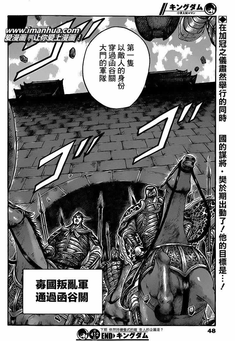 《王者天下》漫画最新章节第412话免费下拉式在线观看章节第【18】张图片